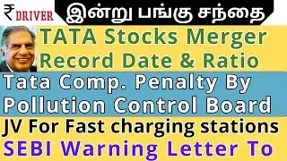 TATA STEEL | TATA COFFEE | TATA CONSUMER MERGER | Tamil share market news | Dabur HUL Nestle News