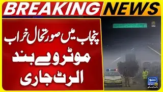 Situation Worsens in Punjab: Motorway Closed & Alerts Issued | Weather Update | Suno News HD