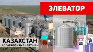 Зерноочистительный комплекс (элеватор) Полымя. АО 