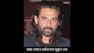 #Mukuldev. #R.I.P