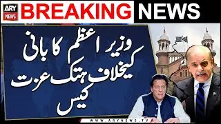 Defamation case against Founder PTI in LHC - Shehbaz Sharif submits statement of intent