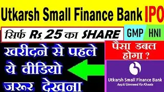 Utkarsh Small Finance Bank IPO APPLY OR AVOID ?⚫ LISTING GAIN ? GREY MARKET PREMIUM🔴  IPO Latest GMP