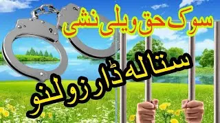Pashto new nazam |sok haq wayaly nashe | pashto tarana sadaeislam almadinastudiohd alhafizstudio