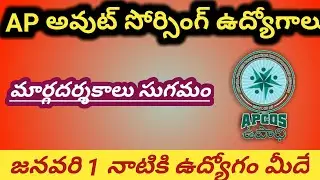 ap outsourcing jobs,ap outsourcing latest news,ap outsourcing jobs 2019,outsourcing jobs in ap 2019