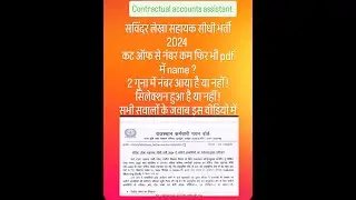 Contractual accounts assistant result query