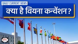 What is Vienna Convention ? : Daily Current news | Drishti IAS