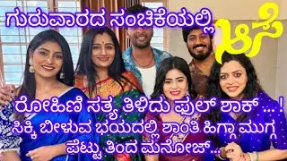 ಮನೆಯವರಿಗೆ ಸಾಕ್ಷಿ ತೋರಿಸಿದ ಸೂರ್ಯ..!! ಅರ್ಧ ಸತ್ಯ ಗೊತ್ತಾಗಿ ಹಿಗ್ಗಾ ಮುಗ್ಗ ಏಟು ತಿಂದ ಮನೋಜ್ #aase