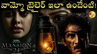 MANSION 24 TRAILER REVIEW IN TELUGU | OMKAR | AVIKAGOR | VARALAKSHMI SARATH KUMAR |