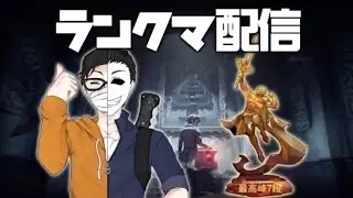 【第五人格】レディファ以外の相棒も見つけたい夜ランクマwithももあう ＃第五人格#identityV