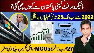 Why Did Microsoft Leave Pakistan? | 25 Major Companies Gone Since 2022 | Dr Danish
