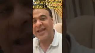 PRC is mandatory document for Assam any jobs announced by Assam Chief Minister #cm
