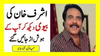 Ashraf Khan || Ashraf Khan Wife || Ashraf Khan Family || Ashraf Khan Dramas