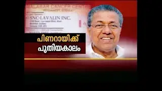 Pinarayikkuk Puthiyakaalam | New era for Pinarayi | 24 Aug 2017
