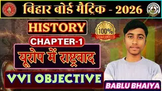 🎯 Class 10th History Chapter 1 | यूरोप में राष्ट्रवाद | VVI Objective | Board Exam 2026 BY BABLU SIR