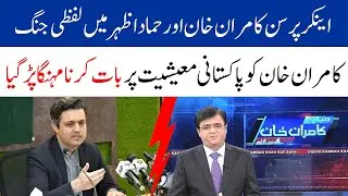 PTI leader Hammad Azhar's big reply to anchor Kamran Khan | Fight on Kamran Khan Tweet
