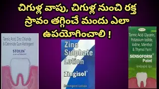 How to Use Stolin / Sensoform Gum paint in Telugu |చిగుళ్ల వాపు, చిగుళ్ల రక్త స్రావం తగ్గించే మందు.
