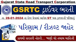 GSRTC Driver Result 2024 | GSRTC Driver Merit List 2024 | GSRTC Driver OMR Merit List 2024