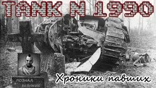 Безумное мясо в Tank 1990 N, хак наивысшей сложности (Dendy)