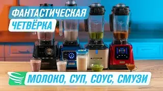 КАЖДОМУ СВОЙ БЛЕНДЕР | ДАРИМ ПОДАРКИ ЗА ПОКУПКИ