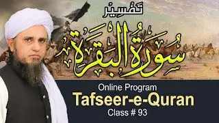 Sureh Baqrah Quran Tafseer Urdu Tarjuma Class #93 