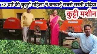 Chafcutter kutti machine सबसे सस्ती बढ़िया धांसू कुट्टी मशीन@15हजार