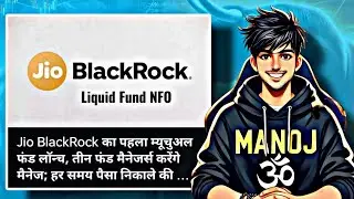 JioBlackRock Mutual Launch | ₹500 से निवेश कैसे शुरू करें? Liquid, Money, Overnight Funds Explained