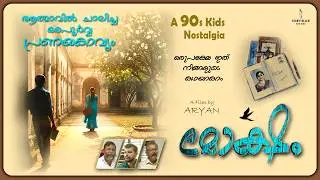 MOKSHAM - Malayalam Romantic Short Movie I ARYAN I Storyteller Movie House