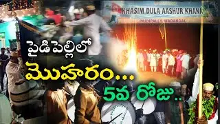 పైడిపెల్లి లో మొహరం  5వ రోజు....||NOOR11TV