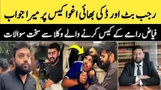 Rajab butt and ducky bhai new case update by fiyaz ramay #duckybhai #rajabfamily #fiyazramay