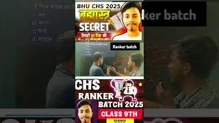 BHU CHS Cut-off|BHU CHS class 9th| #bhuchs2025 #bhuchsclass9