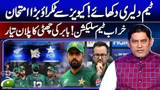 Pak v NZ - Will Pakistan Show Courage? Babar Azam&rsquo;s Future Under Question | Score