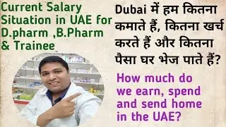 Current Salary situation in Dubai UAE for B.Pharm, D.Pharm & Trainee Pharmacist || How much Savings