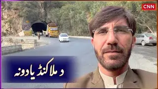 Memories associated with the Malakand Tunnel