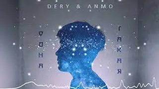 DERY & ANMO - Одна такая