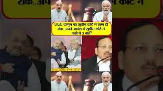| Justice Suryakant | Supreme Court on UGC Law | Supreme Court on UGC |