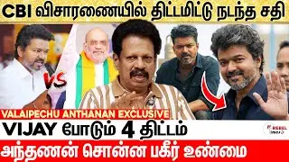 ஜனநாயகன் + பாஜக கூட்டணி.. விஜய் முடிவால் மாறப்போகும் அரசியல் களம் | Valaipechu Anthanan About Vijay