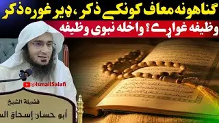 wazifa bayan by sheikh abu hassan ishaq swati - wazifa for forgiveness of sins