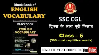 Most Repetitive Words of SSC - 6 | Black Book of English Vocabulary