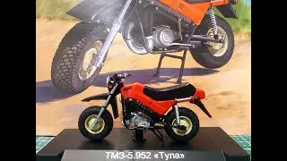 Наши мотоциклы №17 ТМЗ 5 952 Тула MODIMIO