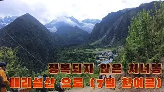 중국 서부 끝 매리설산  #1 가는 길