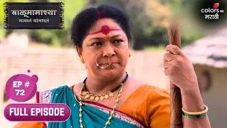 Balumama Chya Navan Chang Bhala | बाळूमामाच्या नावानं चांगभलं | Full Ep.72| Balu completes the work