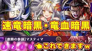 速攻竜暗黒とかいう相手を呪いながら殴る高火力デッキが害悪すぎるんだがw【逆転オセロニア】