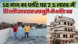 दिल्ली खजुरी काश्मीरी Gate 2 लाख Ka🔥 | New Alam Property