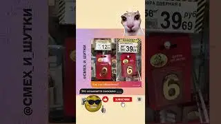 вот тебе и смекалка?#мем #шуточное #memes #смешновидео #лол #мемы #смешнойшортс #жиза #мемас #прикол