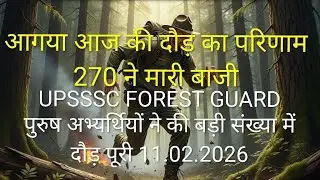 Upsssc forest guard running result today 