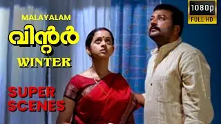 Winter Malayalam Movie Super scenes | Super Hit Malayalam Movie  | Jayaram | Mukesh