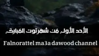 قراءات الأحد الأول من شهر توت(اليوم الرابع من شهر توت)
