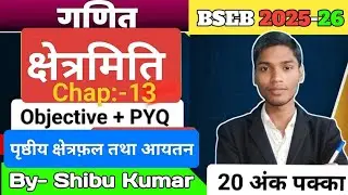 पृष्ठीय क्षेत्रफ़ल तथा आयतन  class 10 || 10th Math Chapter 13 || Surface area and volume || Shibusir