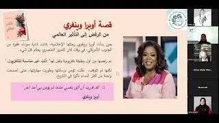 لقاء نادي القراءة - د .نجاة عيسى