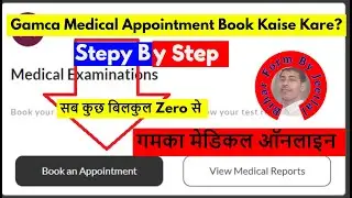 Gamca Medical Appointment Book Kaise kare | Gamca Medical Kaise Hota Hai